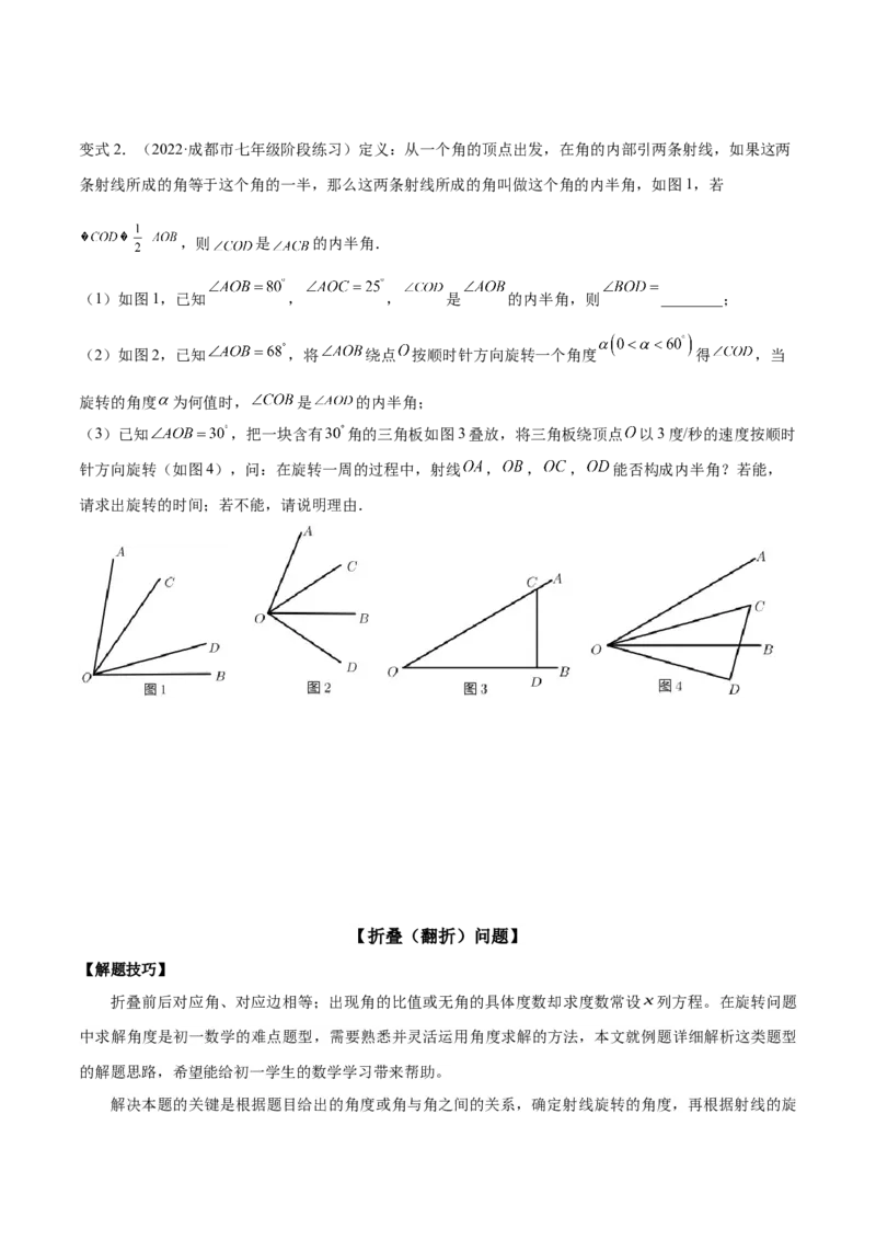 专题13与角相关的旋转（翻折）问题专项讲练（原卷版）_初中数学人教版_7上-初中数学人教版_7上-初中数学人教版（旧版）赠送_07专项讲练