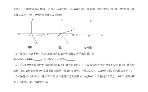 专题13与角相关的旋转（翻折）问题专项讲练（原卷版）_初中数学人教版_7上-初中数学人教版_7上-初中数学人教版（旧版）赠送_07专项讲练