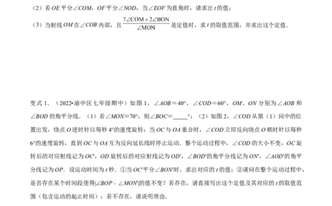 专题13与角相关的旋转（翻折）问题专项讲练（原卷版）_初中数学人教版_7上-初中数学人教版_7上-初中数学人教版（旧版）赠送_07专项讲练