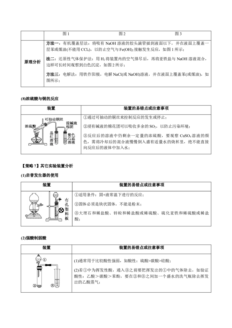 专题12化学实验仪器与基本操作（原卷版）-备战2025年高考化学二轮&middot;突破提升专题复习讲义（新高考通用）_05高考化学_2025年新高考资料_二轮复习_01高考语文等多个文件
