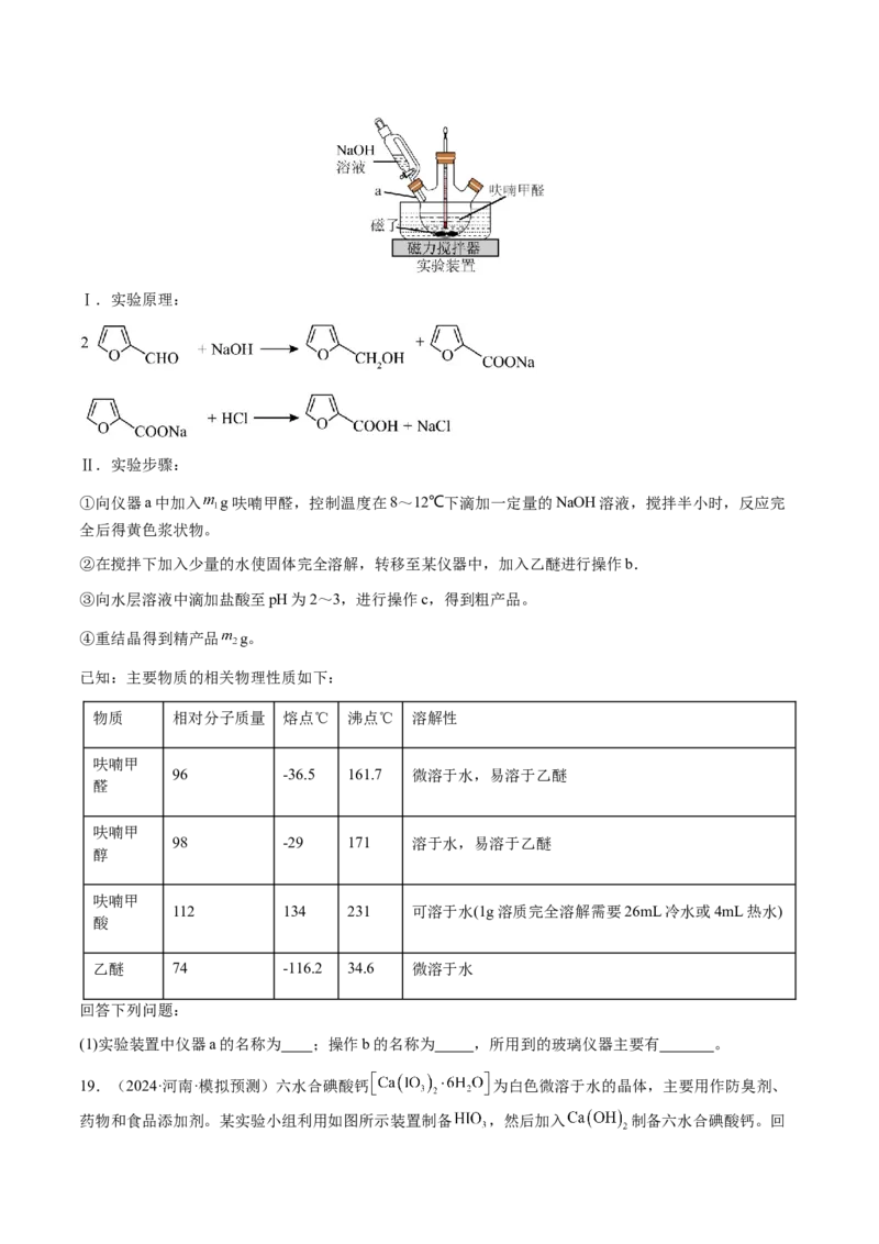 专题12化学实验仪器与基本操作（原卷版）-备战2025年高考化学二轮&middot;突破提升专题复习讲义（新高考通用）_05高考化学_2025年新高考资料_二轮复习_01高考语文等多个文件