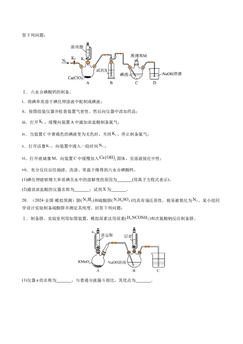 专题12化学实验仪器与基本操作（原卷版）-备战2025年高考化学二轮&middot;突破提升专题复习讲义（新高考通用）_05高考化学_2025年新高考资料_二轮复习_01高考语文等多个文件