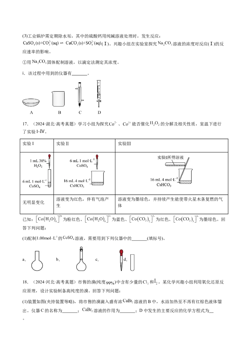 专题12化学实验仪器与基本操作（原卷版）-备战2025年高考化学二轮&middot;突破提升专题复习讲义（新高考通用）_05高考化学_2025年新高考资料_二轮复习_01高考语文等多个文件