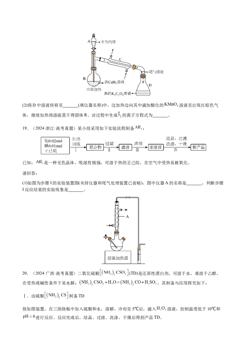 专题12化学实验仪器与基本操作（原卷版）-备战2025年高考化学二轮&middot;突破提升专题复习讲义（新高考通用）_05高考化学_2025年新高考资料_二轮复习_01高考语文等多个文件