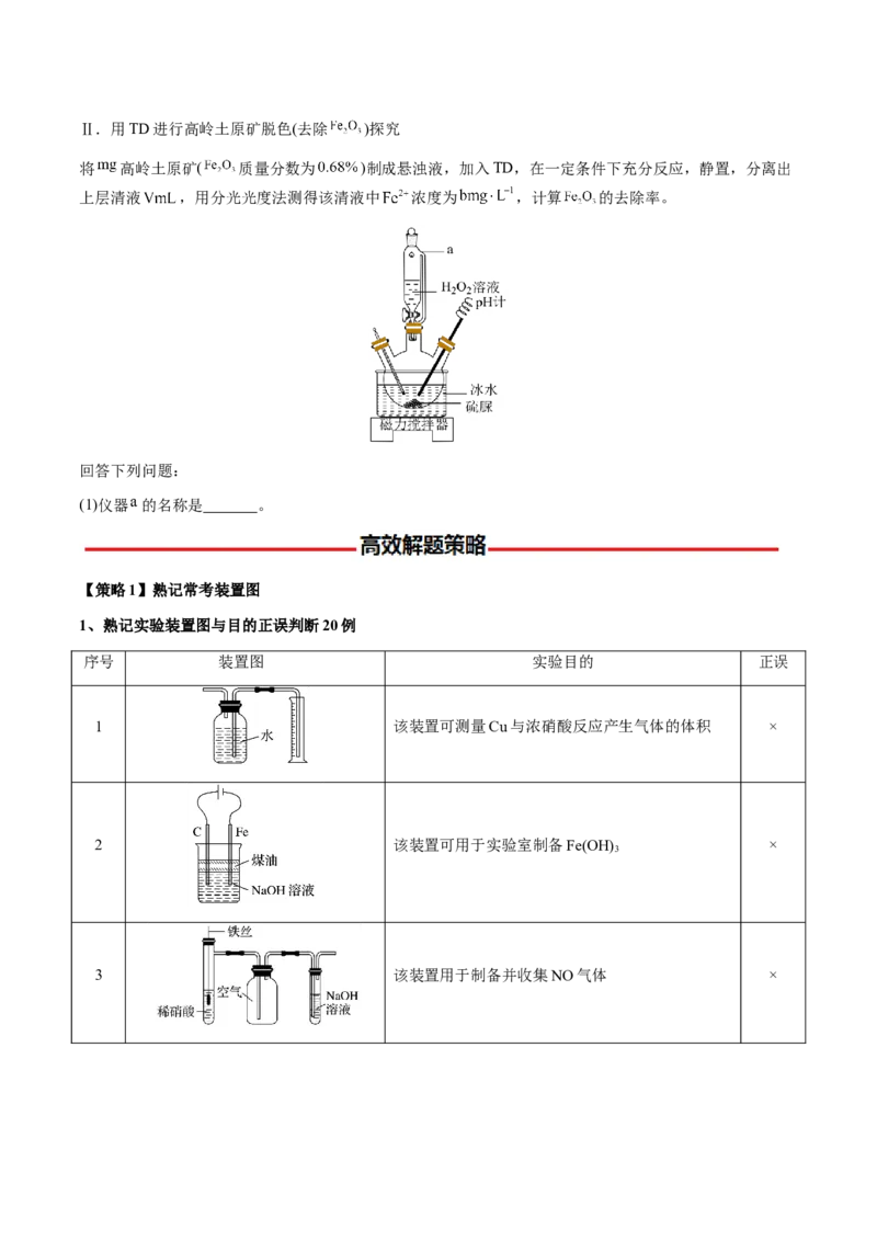 专题12化学实验仪器与基本操作（原卷版）-备战2025年高考化学二轮&middot;突破提升专题复习讲义（新高考通用）_05高考化学_2025年新高考资料_二轮复习_01高考语文等多个文件