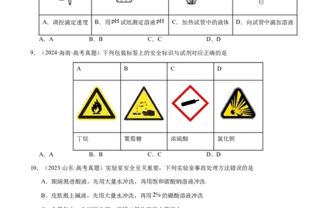 专题12化学实验仪器与基本操作（原卷版）-备战2025年高考化学二轮&middot;突破提升专题复习讲义（新高考通用）_05高考化学_2025年新高考资料_二轮复习_01高考语文等多个文件