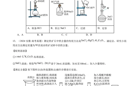 专题12化学实验仪器与基本操作（原卷版）-备战2025年高考化学二轮&middot;突破提升专题复习讲义（新高考通用）_05高考化学_2025年新高考资料_二轮复习_01高考语文等多个文件