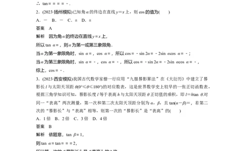 训练13　三角恒等变换_2.2025数学总复习_2025年新高考资料_一轮复习_2025高考大一轮复习讲义+课件（完结）_2025高考大一轮复习数学（苏教版）_配套Word版文档午练_午练
