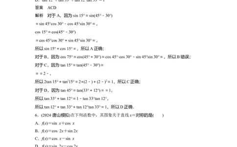 训练13　三角恒等变换_2.2025数学总复习_2025年新高考资料_一轮复习_2025高考大一轮复习讲义+课件（完结）_2025高考大一轮复习数学（苏教版）_配套Word版文档午练_午练