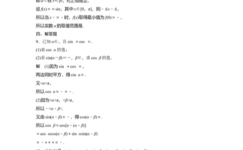 训练13　三角恒等变换_2.2025数学总复习_2025年新高考资料_一轮复习_2025高考大一轮复习讲义+课件（完结）_2025高考大一轮复习数学（苏教版）_配套Word版文档午练_午练