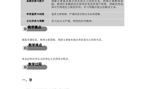 精品教学《自然选择的证明》（教学设计）-2020-2021学年高二语文同步教学(统编版选择性必修下)_高语_人教版高中语文_05部编高中语文选择性必修下册_03课件+教案