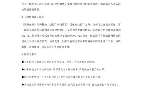 精品教学《自然选择的证明》（教学设计）-2020-2021学年高二语文同步教学(统编版选择性必修下)_高语_人教版高中语文_05部编高中语文选择性必修下册_03课件+教案