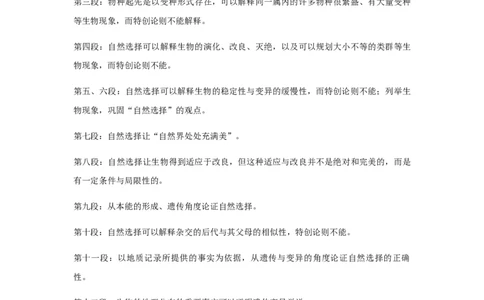 精品教学《自然选择的证明》（教学设计）-2020-2021学年高二语文同步教学(统编版选择性必修下)_高语_人教版高中语文_05部编高中语文选择性必修下册_03课件+教案