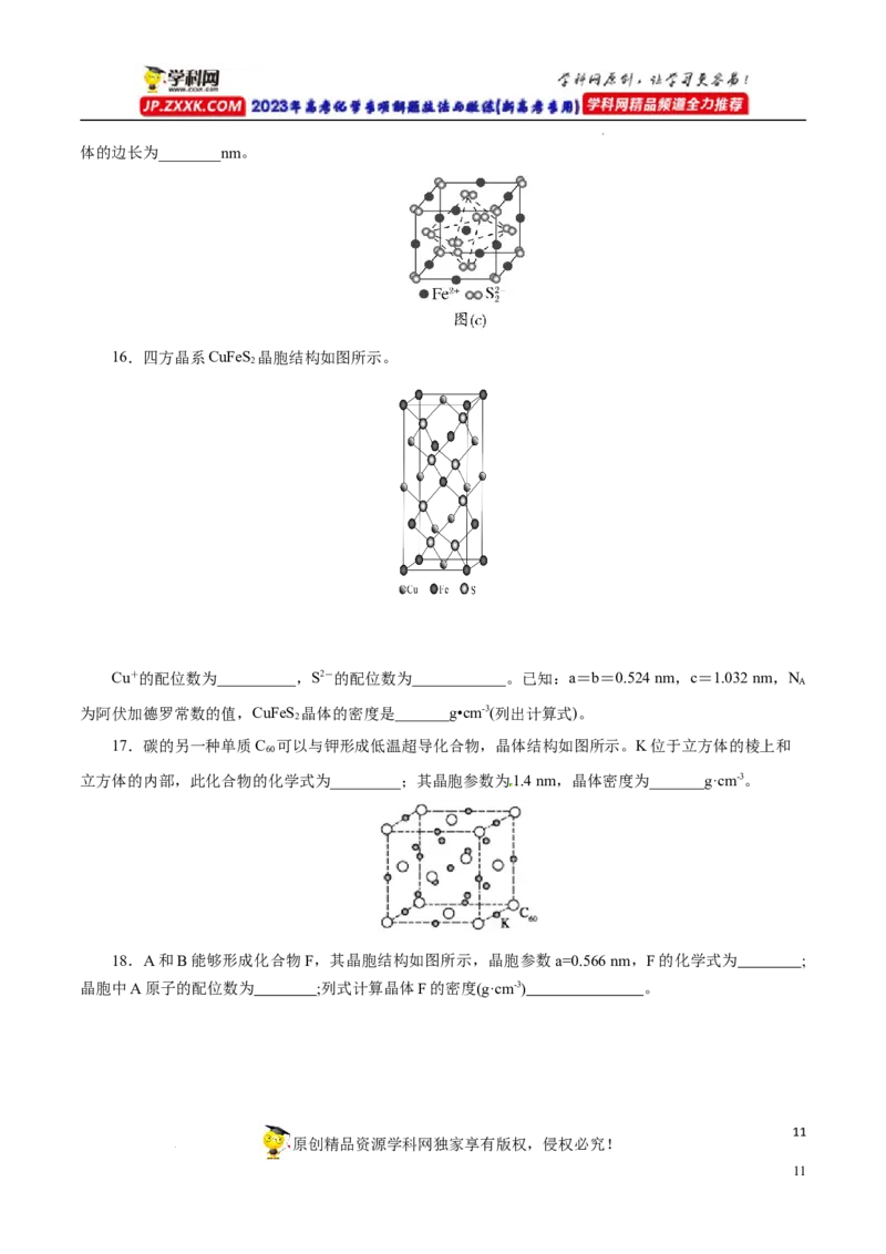 专项44晶胞的计算（原卷版）_05高考化学_新高考复习资料_2023年新高考资料_专项复习_2023年高考化学热点专项导航与精练（新高考专用）