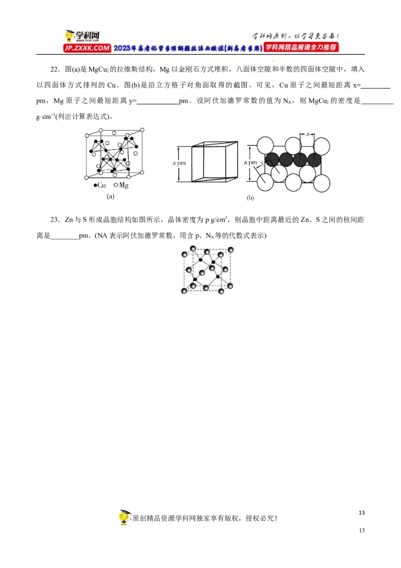 专项44晶胞的计算（原卷版）_05高考化学_新高考复习资料_2023年新高考资料_专项复习_2023年高考化学热点专项导航与精练（新高考专用）