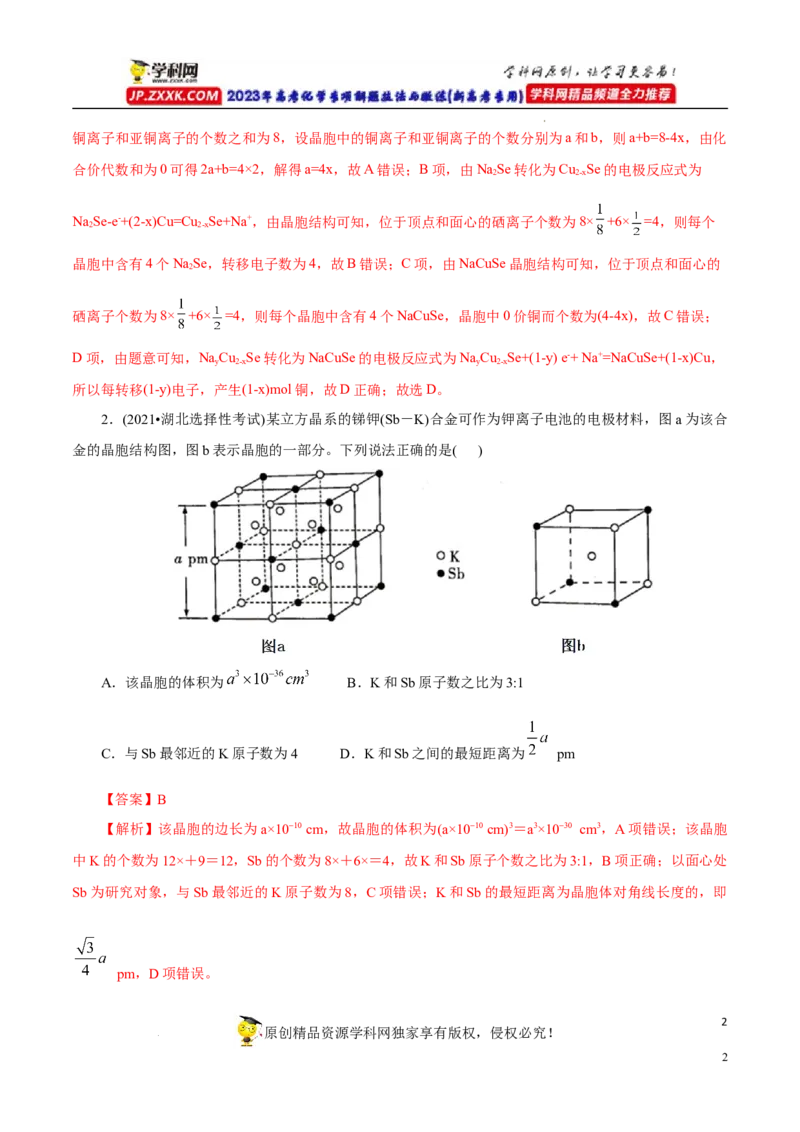 专项44晶胞的计算（原卷版）_05高考化学_新高考复习资料_2023年新高考资料_专项复习_2023年高考化学热点专项导航与精练（新高考专用）