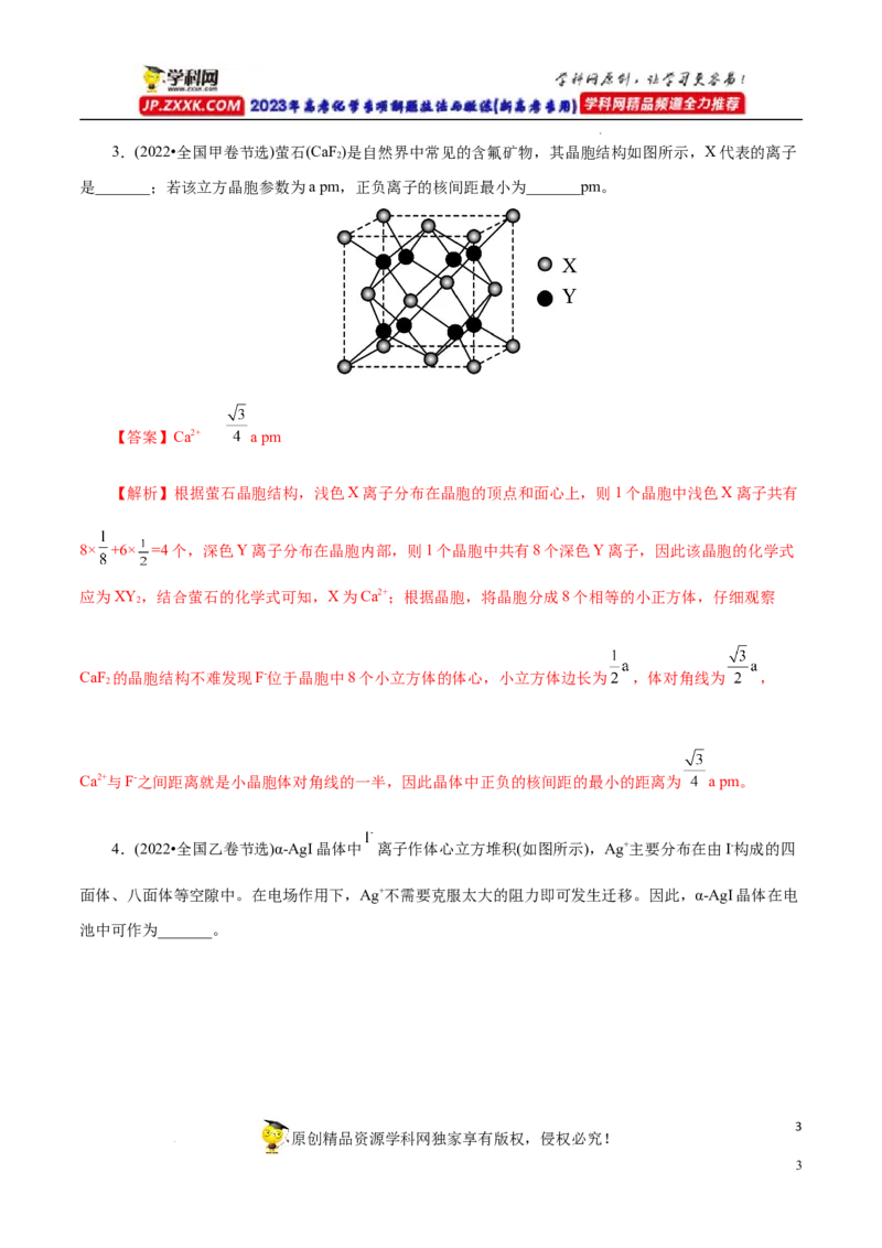 专项44晶胞的计算（原卷版）_05高考化学_新高考复习资料_2023年新高考资料_专项复习_2023年高考化学热点专项导航与精练（新高考专用）