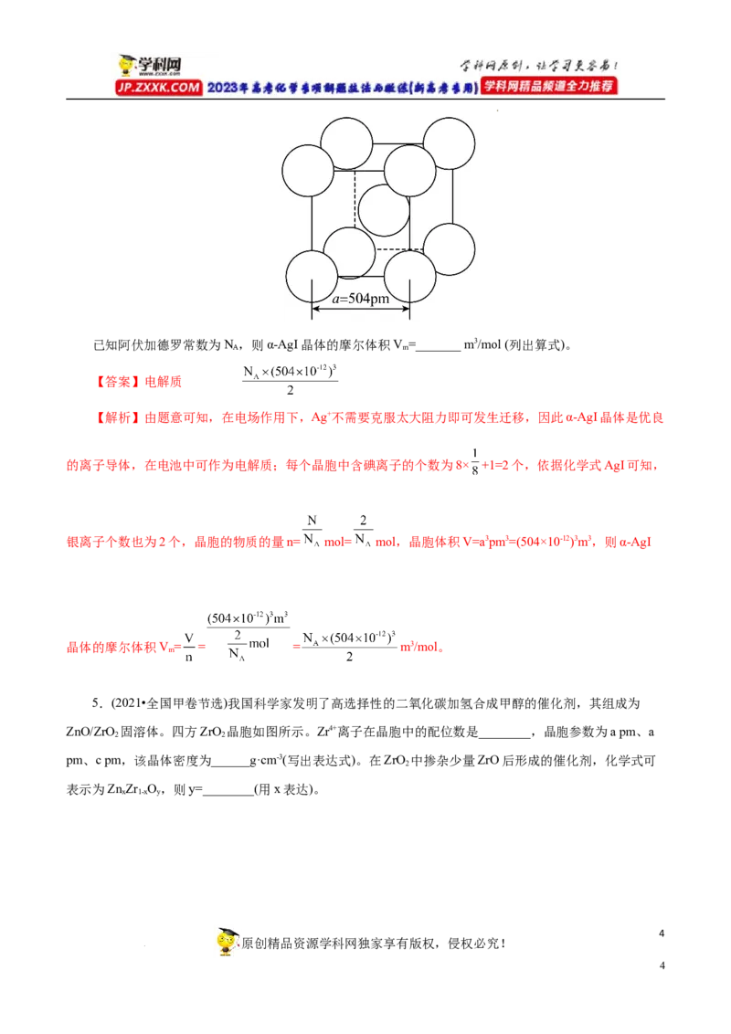 专项44晶胞的计算（原卷版）_05高考化学_新高考复习资料_2023年新高考资料_专项复习_2023年高考化学热点专项导航与精练（新高考专用）