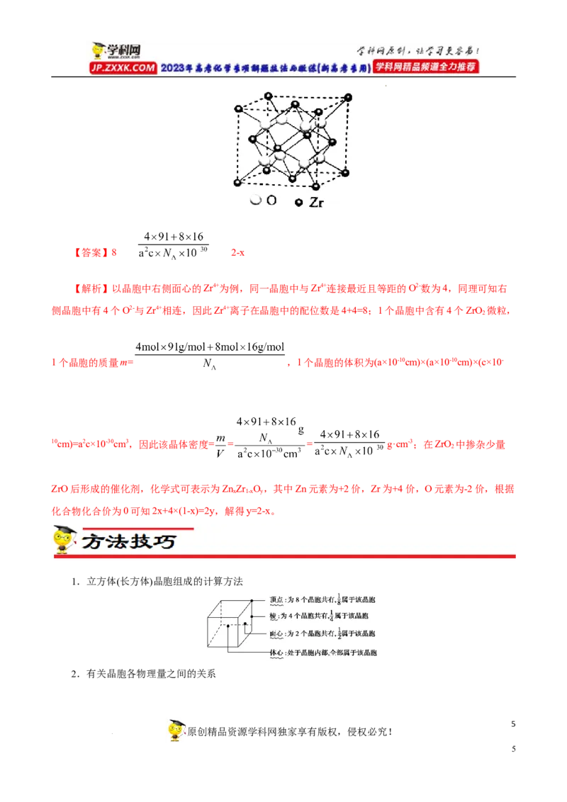 专项44晶胞的计算（原卷版）_05高考化学_新高考复习资料_2023年新高考资料_专项复习_2023年高考化学热点专项导航与精练（新高考专用）