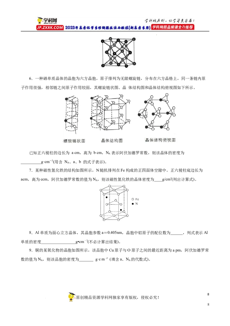 专项44晶胞的计算（原卷版）_05高考化学_新高考复习资料_2023年新高考资料_专项复习_2023年高考化学热点专项导航与精练（新高考专用）