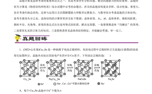 专项44晶胞的计算（原卷版）_05高考化学_新高考复习资料_2023年新高考资料_专项复习_2023年高考化学热点专项导航与精练（新高考专用）