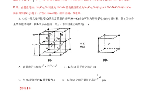 专项44晶胞的计算（原卷版）_05高考化学_新高考复习资料_2023年新高考资料_专项复习_2023年高考化学热点专项导航与精练（新高考专用）