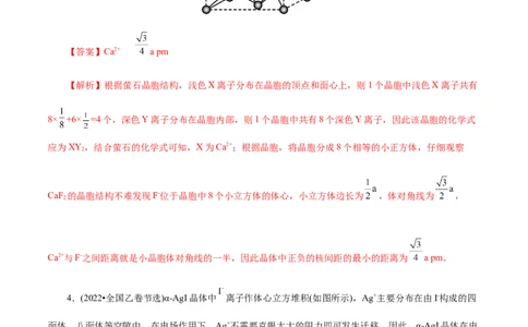 专项44晶胞的计算（原卷版）_05高考化学_新高考复习资料_2023年新高考资料_专项复习_2023年高考化学热点专项导航与精练（新高考专用）