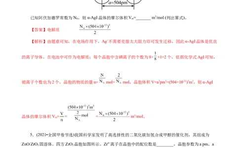 专项44晶胞的计算（原卷版）_05高考化学_新高考复习资料_2023年新高考资料_专项复习_2023年高考化学热点专项导航与精练（新高考专用）