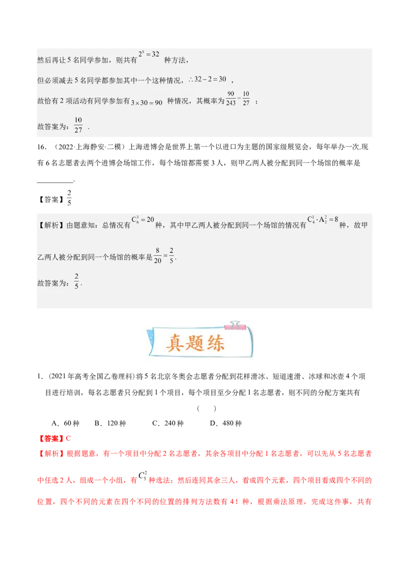 考向39排列与组合（重点）-备战2023年高考数学一轮复习考点微专题（全国通用）（解析版）_2.2025数学总复习_赠品通用版（老高考）复习资料_一轮复习