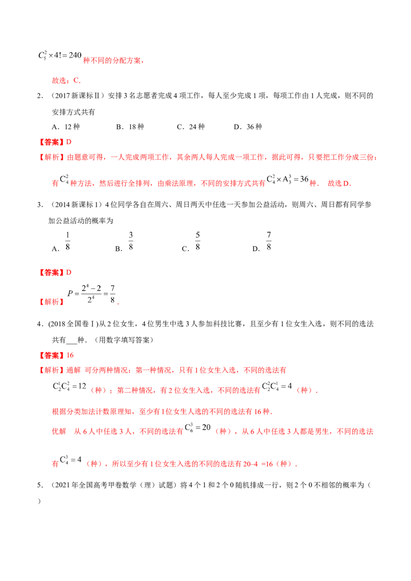 考向39排列与组合（重点）-备战2023年高考数学一轮复习考点微专题（全国通用）（解析版）_2.2025数学总复习_赠品通用版（老高考）复习资料_一轮复习