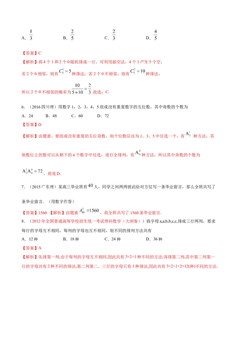 考向39排列与组合（重点）-备战2023年高考数学一轮复习考点微专题（全国通用）（解析版）_2.2025数学总复习_赠品通用版（老高考）复习资料_一轮复习