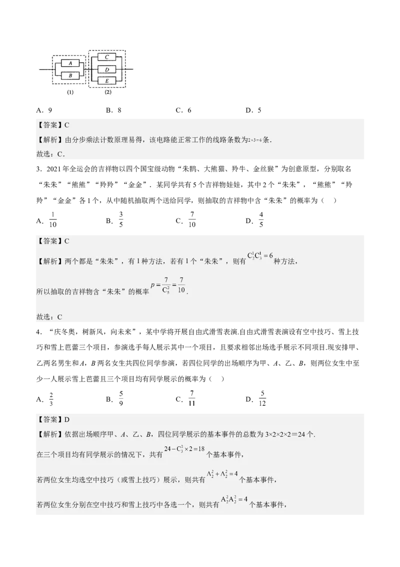 考向39排列与组合（重点）-备战2023年高考数学一轮复习考点微专题（全国通用）（解析版）_2.2025数学总复习_赠品通用版（老高考）复习资料_一轮复习