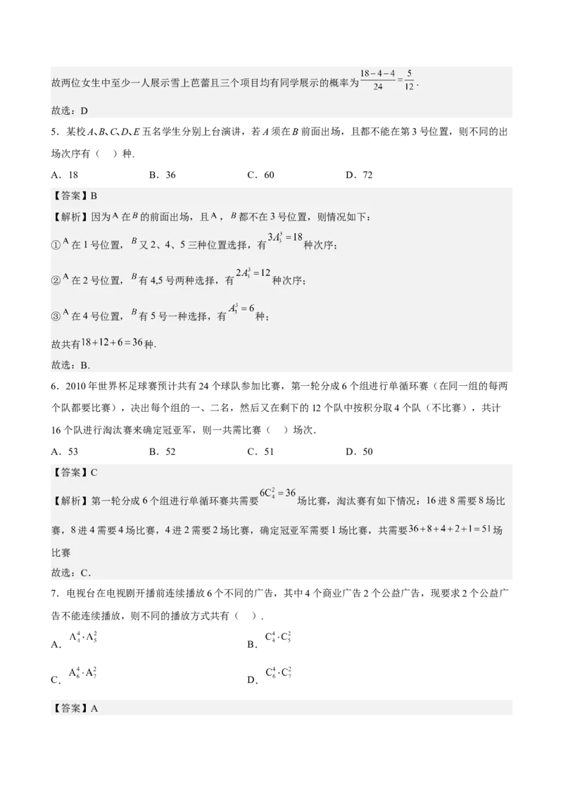 考向39排列与组合（重点）-备战2023年高考数学一轮复习考点微专题（全国通用）（解析版）_2.2025数学总复习_赠品通用版（老高考）复习资料_一轮复习