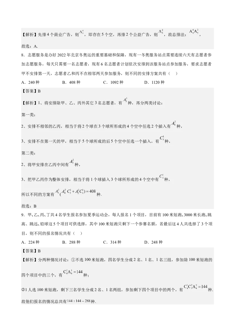 考向39排列与组合（重点）-备战2023年高考数学一轮复习考点微专题（全国通用）（解析版）_2.2025数学总复习_赠品通用版（老高考）复习资料_一轮复习