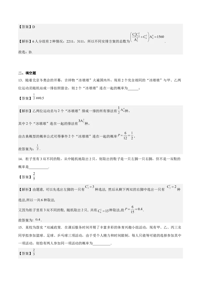 考向39排列与组合（重点）-备战2023年高考数学一轮复习考点微专题（全国通用）（解析版）_2.2025数学总复习_赠品通用版（老高考）复习资料_一轮复习