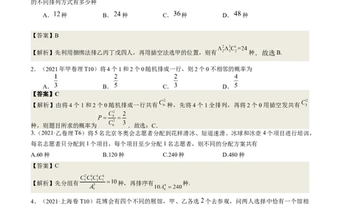 考向39排列与组合（重点）-备战2023年高考数学一轮复习考点微专题（全国通用）（解析版）_2.2025数学总复习_赠品通用版（老高考）复习资料_一轮复习