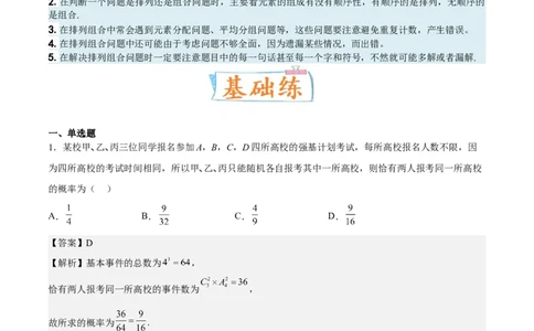 考向39排列与组合（重点）-备战2023年高考数学一轮复习考点微专题（全国通用）（解析版）_2.2025数学总复习_赠品通用版（老高考）复习资料_一轮复习