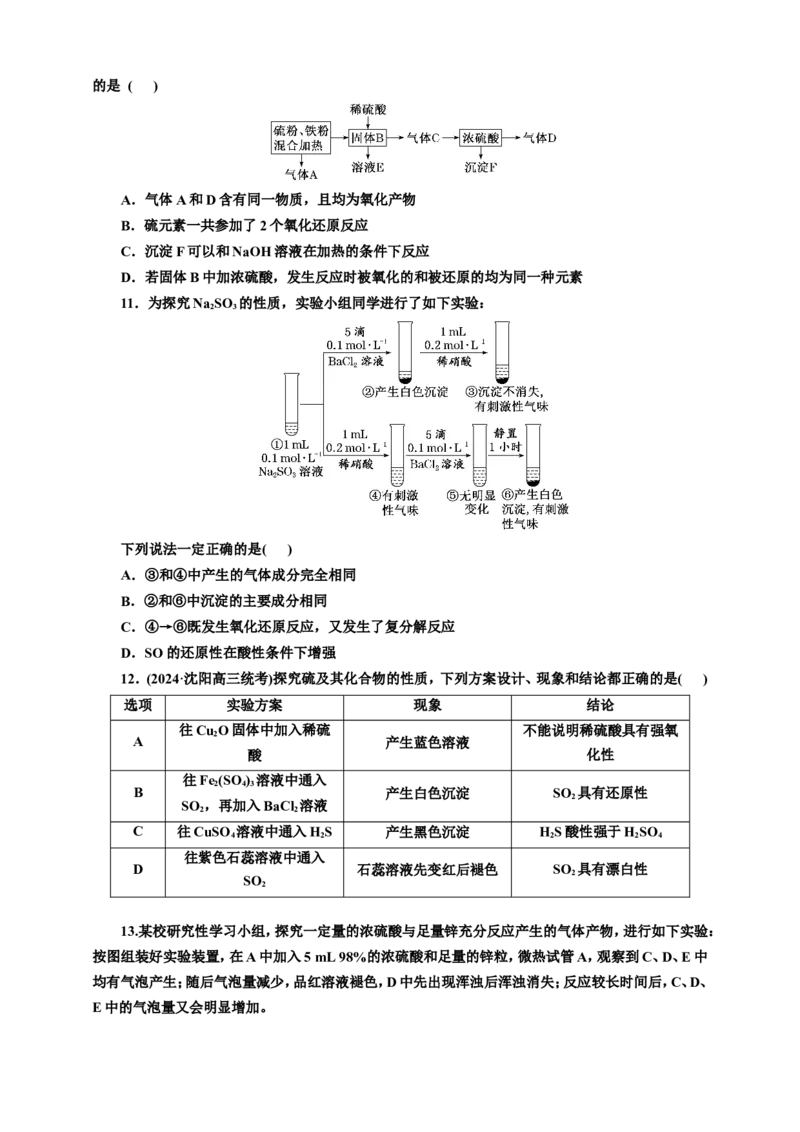 2025年高考复习化学课时检测二十三：硫及其化合物的基本知能评价（含解析）_05高考化学_2025年新高考资料_专项练习_2025年高考复习化学课时检测（含解析）（完结）