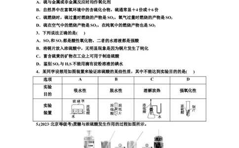 2025年高考复习化学课时检测二十三：硫及其化合物的基本知能评价（含解析）_05高考化学_2025年新高考资料_专项练习_2025年高考复习化学课时检测（含解析）（完结）