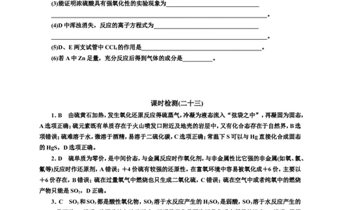 2025年高考复习化学课时检测二十三：硫及其化合物的基本知能评价（含解析）_05高考化学_2025年新高考资料_专项练习_2025年高考复习化学课时检测（含解析）（完结）