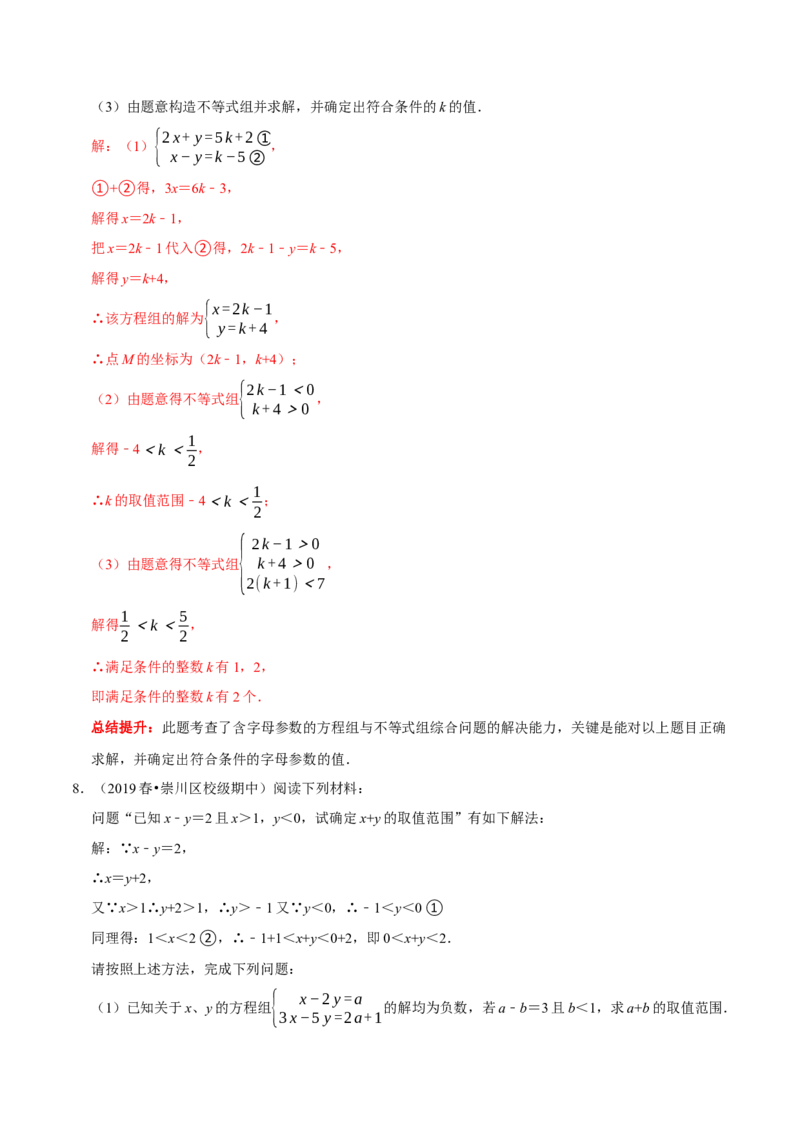 专题18一次方程（组）和一次不等式（组）的综合（解析版）_初中数学人教版_7下-初中数学人教版_7下-初中数学人教版（旧版）赠送_07专项讲练