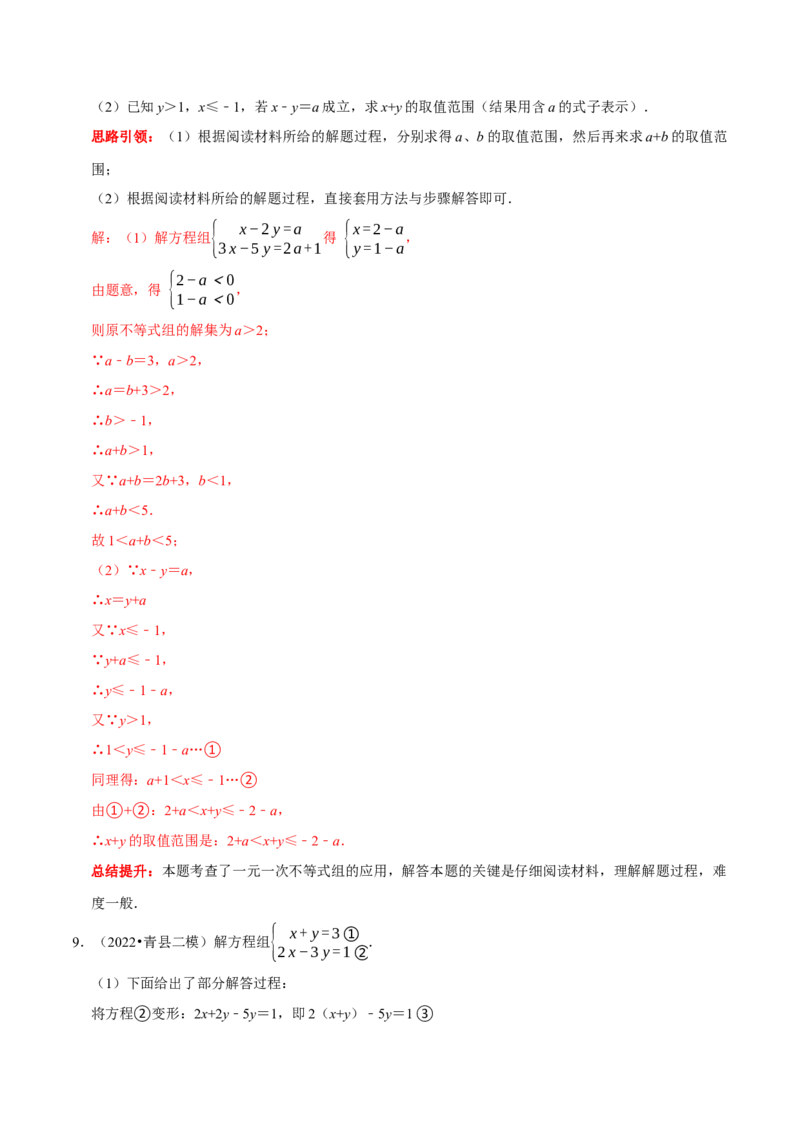 专题18一次方程（组）和一次不等式（组）的综合（解析版）_初中数学人教版_7下-初中数学人教版_7下-初中数学人教版（旧版）赠送_07专项讲练