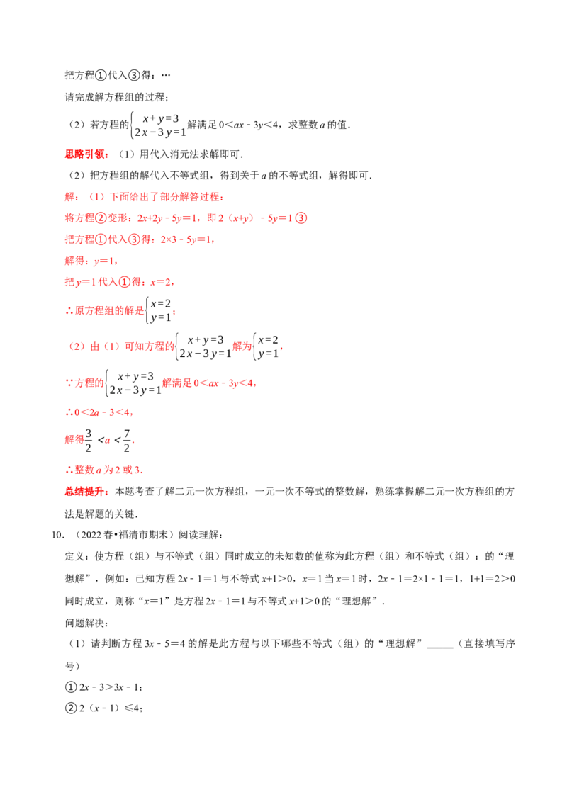 专题18一次方程（组）和一次不等式（组）的综合（解析版）_初中数学人教版_7下-初中数学人教版_7下-初中数学人教版（旧版）赠送_07专项讲练