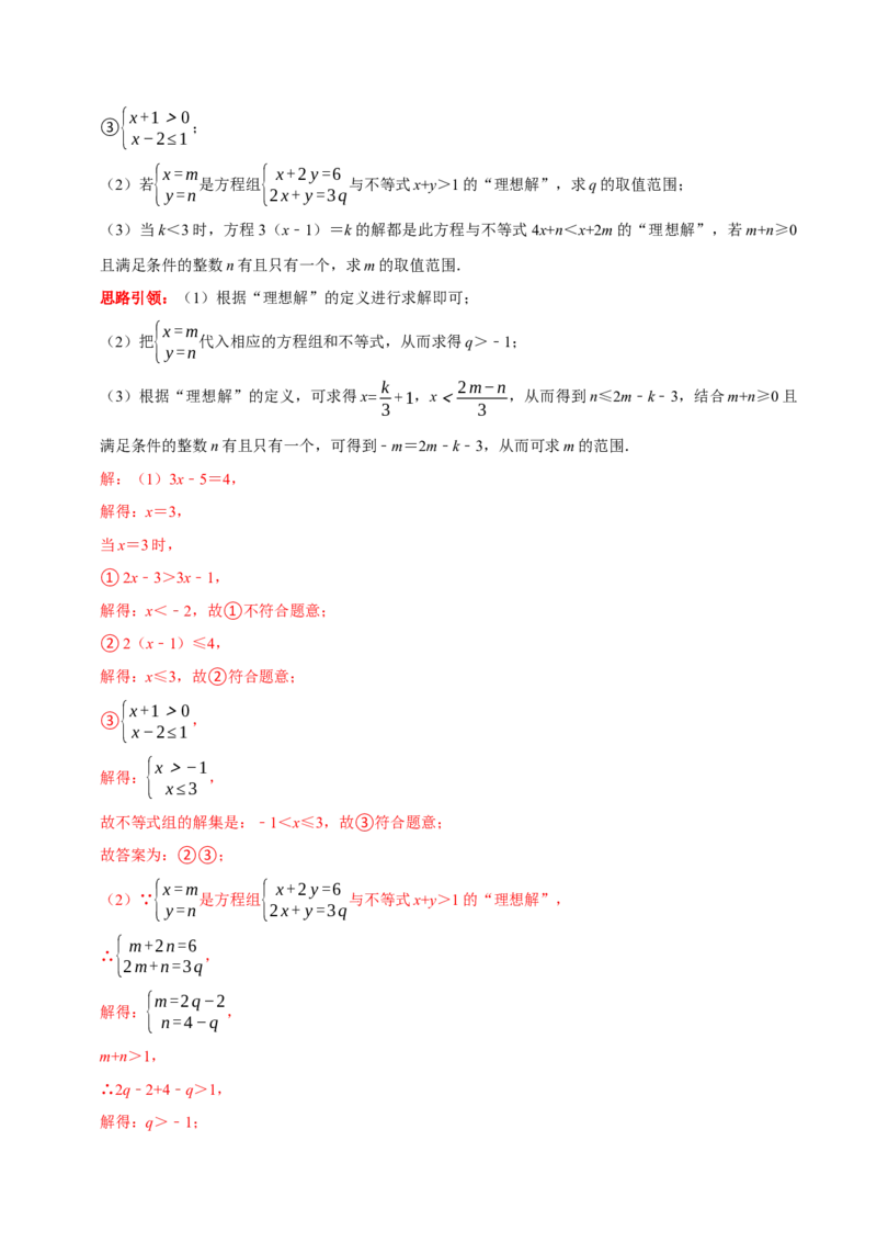 专题18一次方程（组）和一次不等式（组）的综合（解析版）_初中数学人教版_7下-初中数学人教版_7下-初中数学人教版（旧版）赠送_07专项讲练