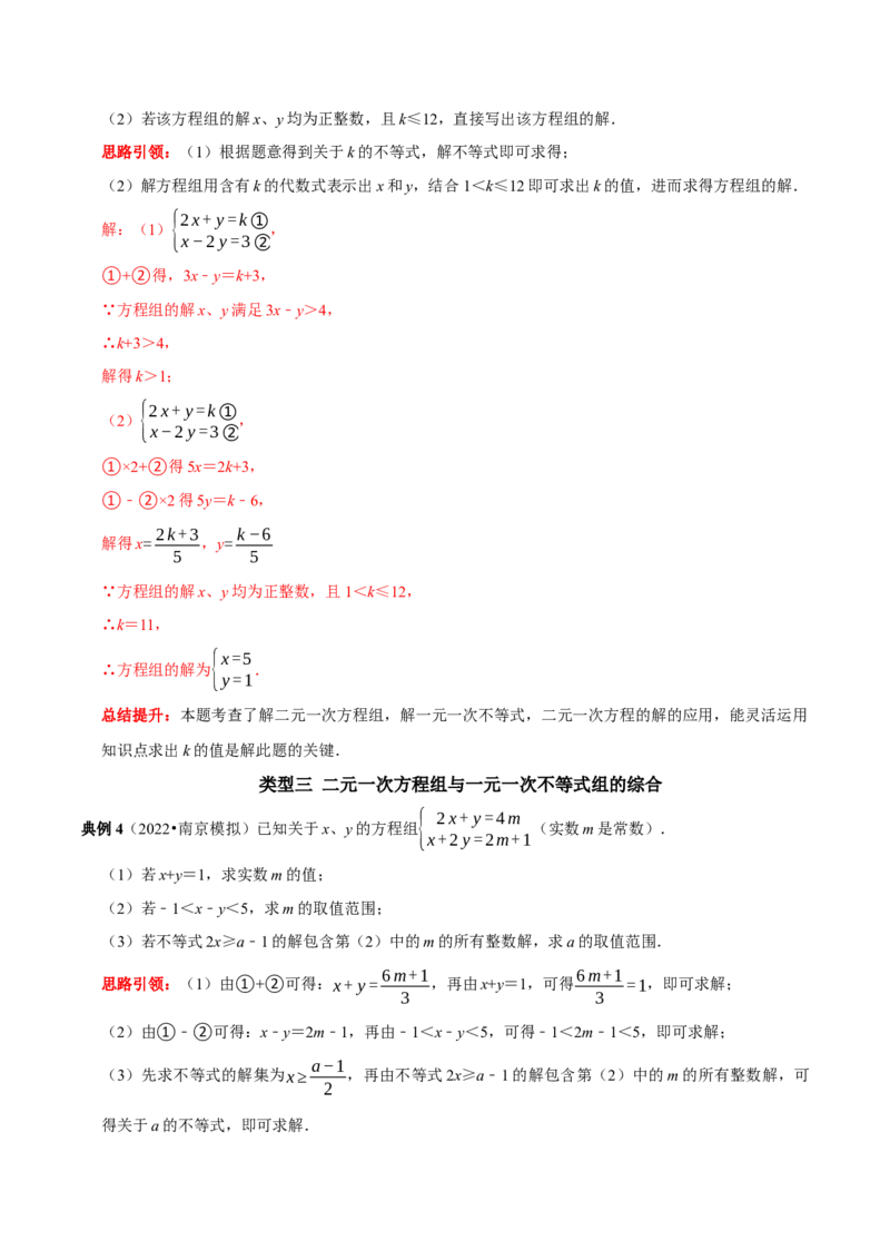 专题18一次方程（组）和一次不等式（组）的综合（解析版）_初中数学人教版_7下-初中数学人教版_7下-初中数学人教版（旧版）赠送_07专项讲练