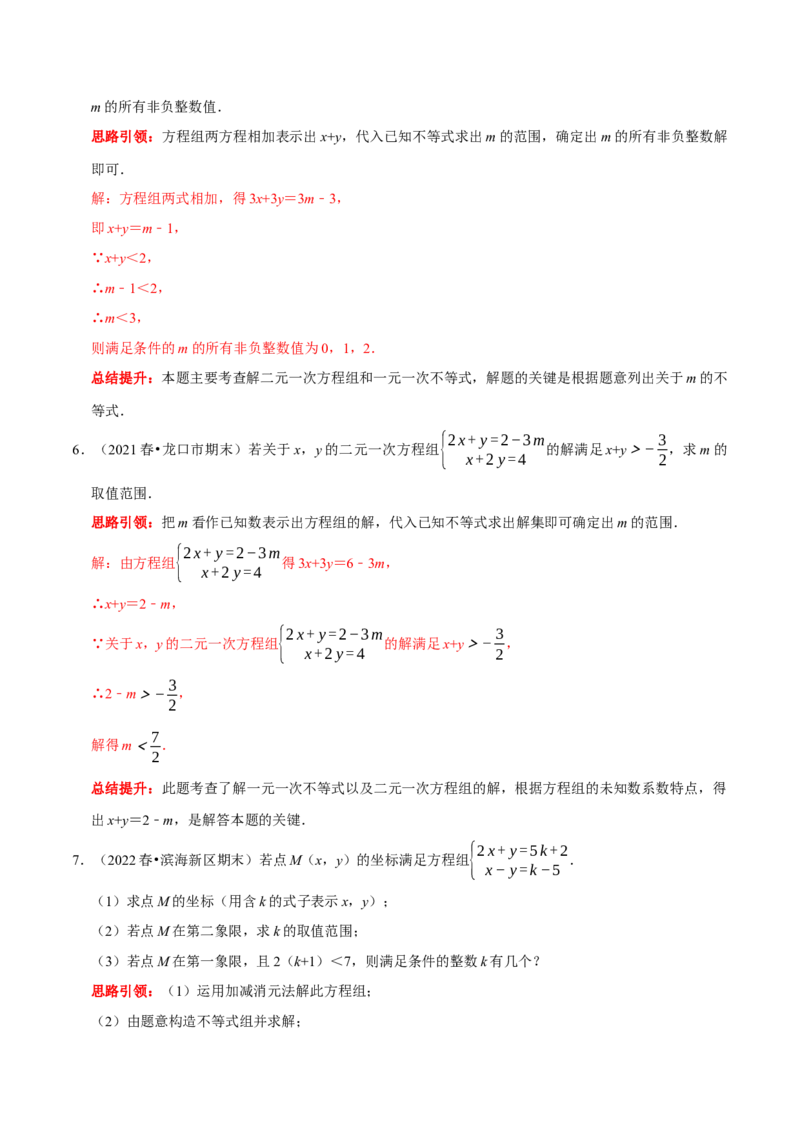 专题18一次方程（组）和一次不等式（组）的综合（解析版）_初中数学人教版_7下-初中数学人教版_7下-初中数学人教版（旧版）赠送_07专项讲练