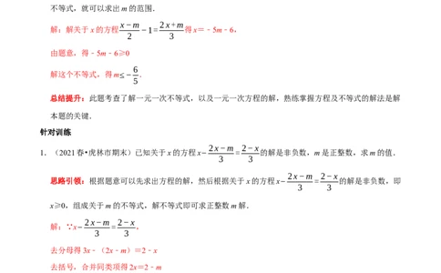 专题18一次方程（组）和一次不等式（组）的综合（解析版）_初中数学人教版_7下-初中数学人教版_7下-初中数学人教版（旧版）赠送_07专项讲练