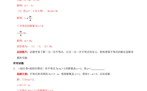 专题18一次方程（组）和一次不等式（组）的综合（解析版）_初中数学人教版_7下-初中数学人教版_7下-初中数学人教版（旧版）赠送_07专项讲练