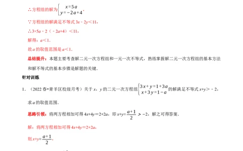 专题18一次方程（组）和一次不等式（组）的综合（解析版）_初中数学人教版_7下-初中数学人教版_7下-初中数学人教版（旧版）赠送_07专项讲练