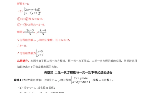 专题18一次方程（组）和一次不等式（组）的综合（解析版）_初中数学人教版_7下-初中数学人教版_7下-初中数学人教版（旧版）赠送_07专项讲练